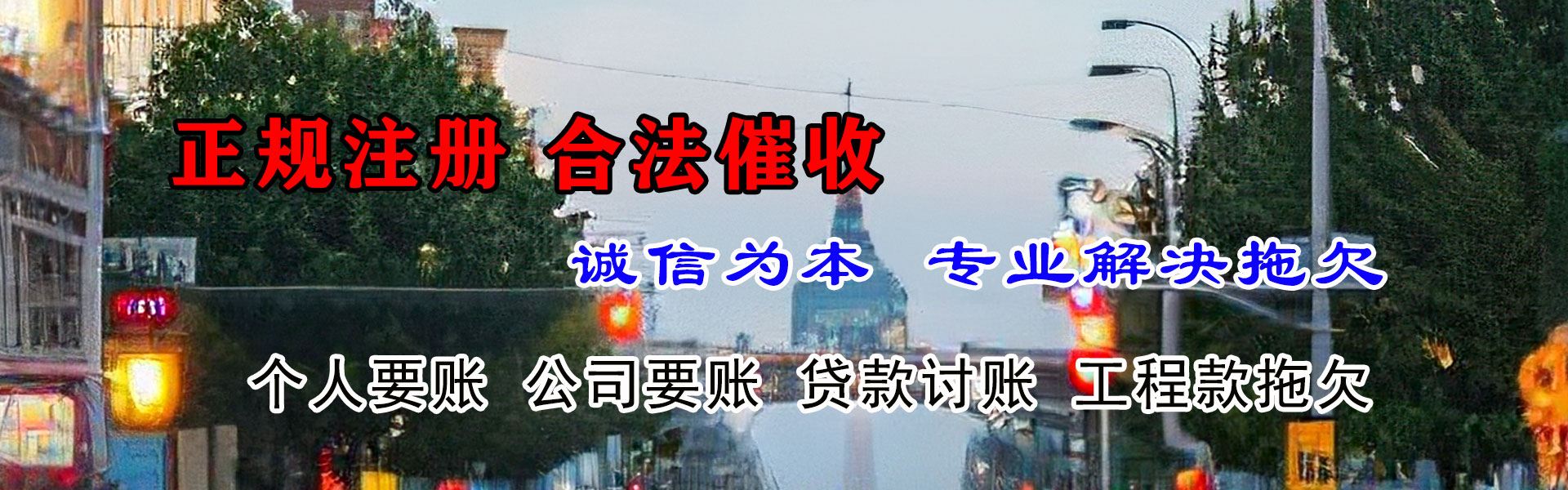 冷水江讨债公司